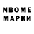 Марки NBOMe 1500мкг Misha Shubin