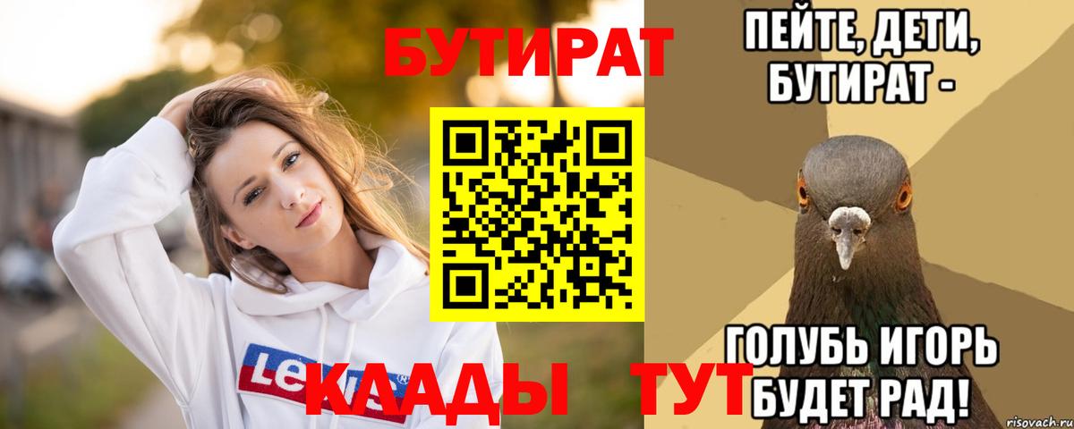 БУТИРАТ бутандиол  БУТИРАТ  Кызыл  Вход с VPN 