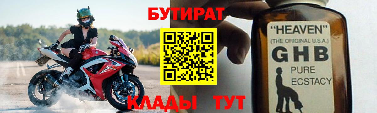 БУТИРАТ BDO Кызыл