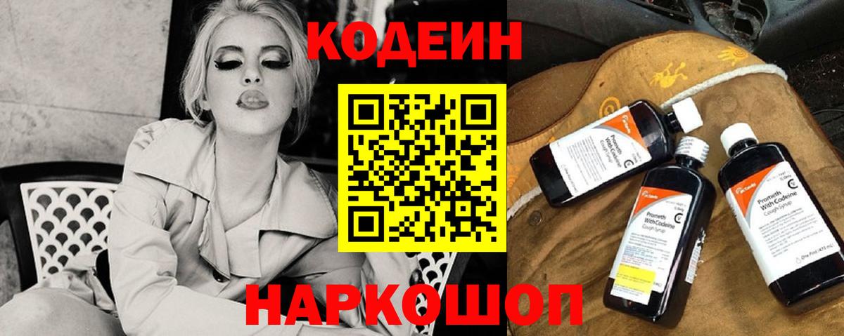 Кодеиновый сироп Lean напиток Lean (лин)  Кодеиновый сироп Lean Purple Drank  Вход с VPN  Кызыл 