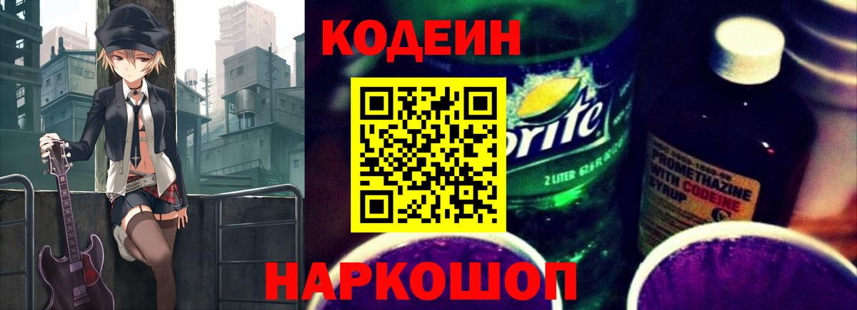 Codein Purple Drank Кызыл