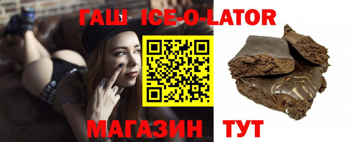 ГАШ Ice-O-Lator Кызыл