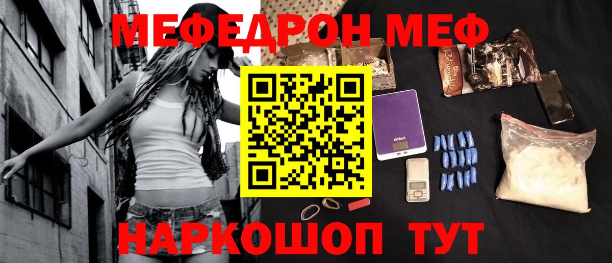 МЕФ VHQ  Меф  Мефедрон  Кызыл  Вход с VPN  МЯУ-МЯУ VHQ 